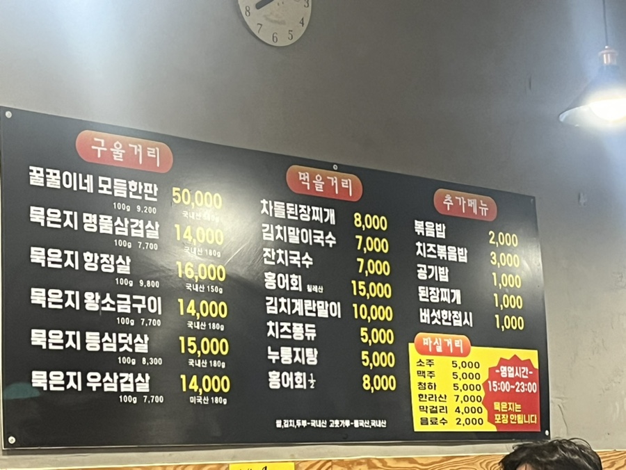 묵은지삼겹살꿀꿀이네 이미지