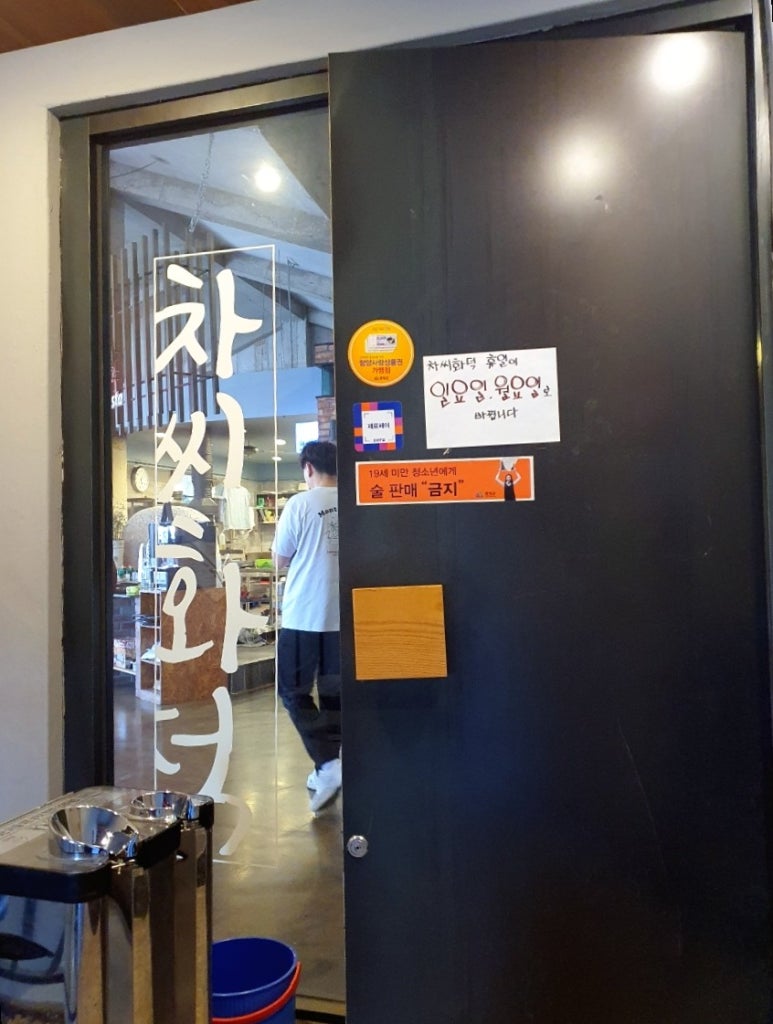 차씨화덕 이미지