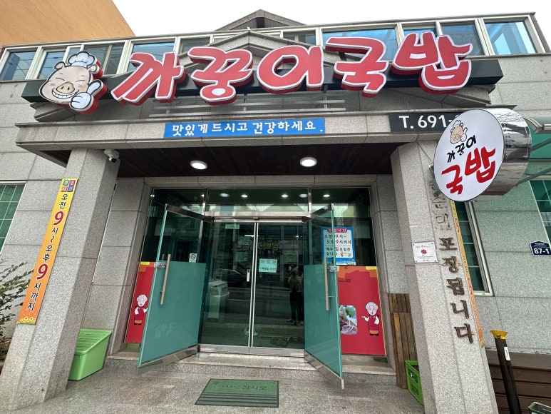 까꿍이국밥(무선점) 이미지
