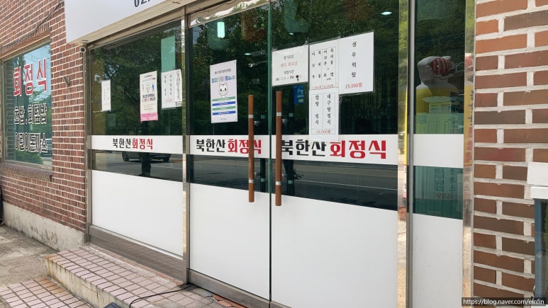 북한산회정식 이미지