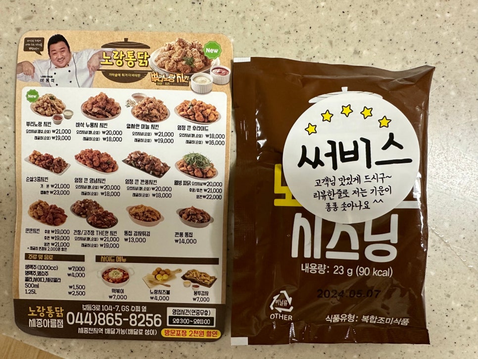 노랑통닭세종 이미지