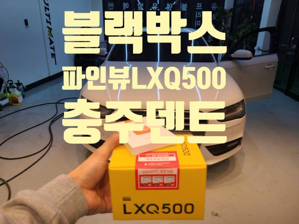 글라스틴트충주 이미지