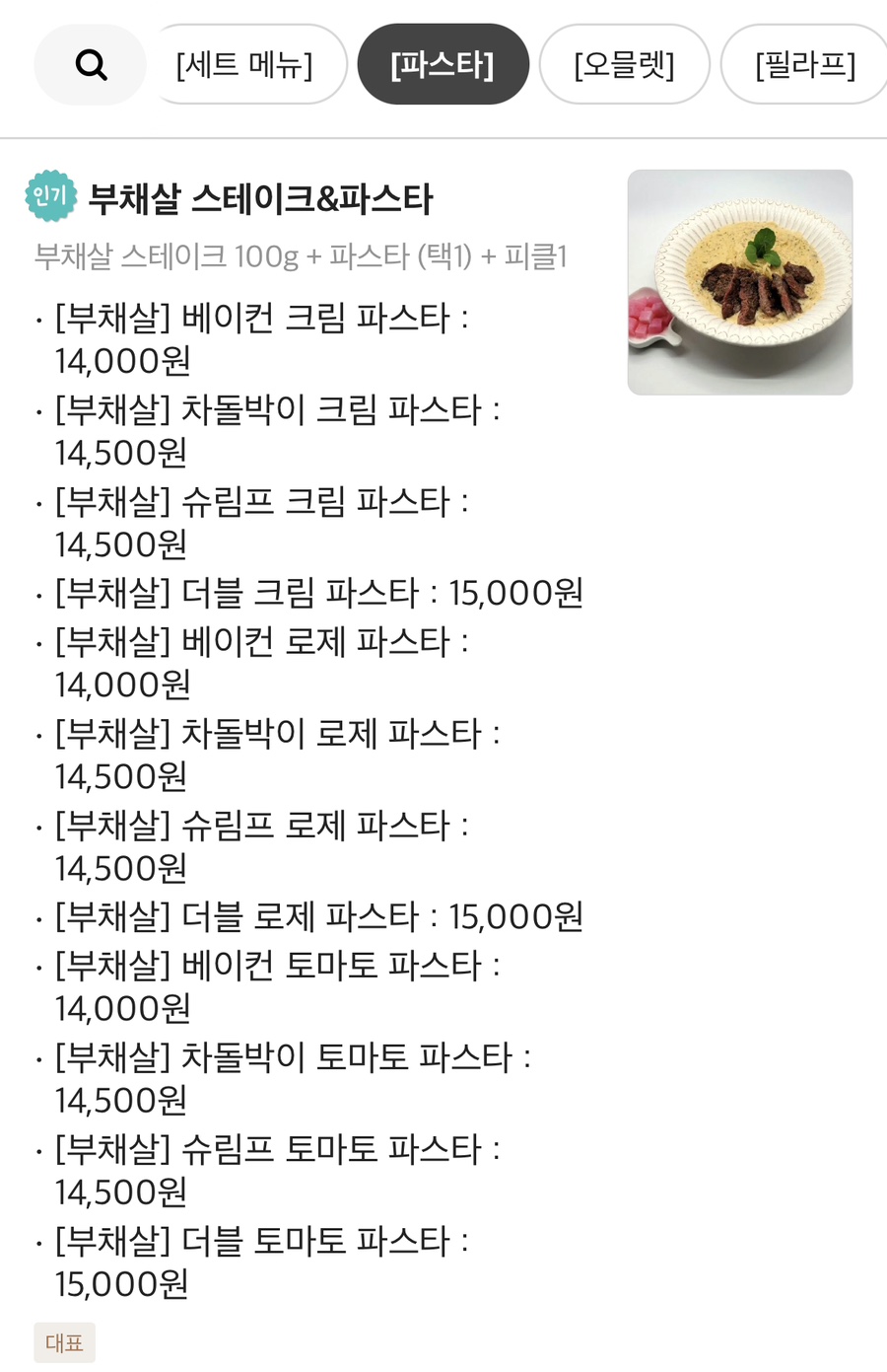 카사디파스타 이미지