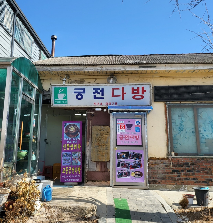 궁전다방 이미지