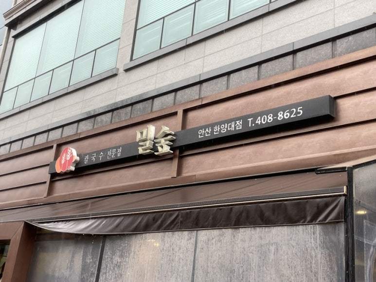 밀숲안산 이미지