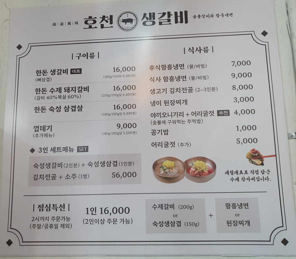 호천면옥 이미지
