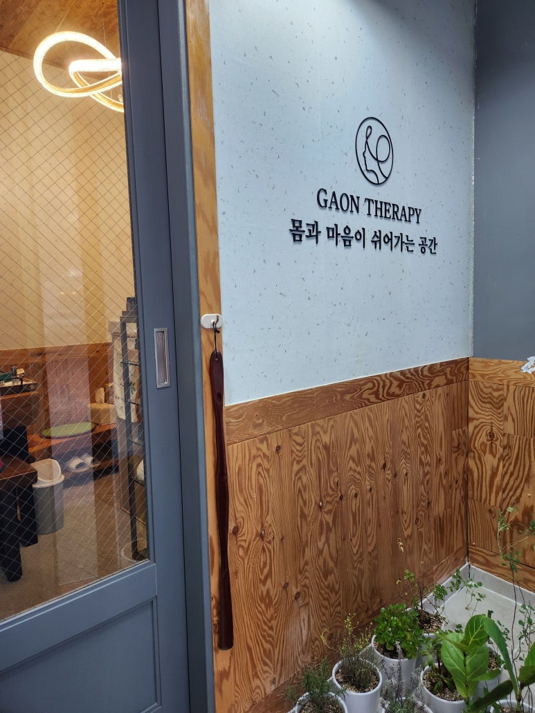 가온테라피 이미지