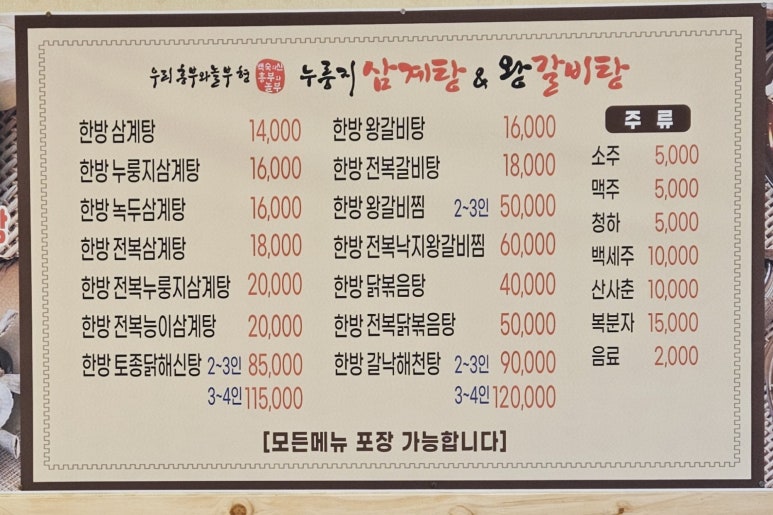 놀부삼계탕 이미지