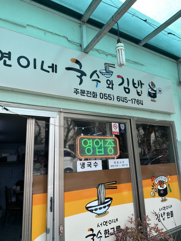 서연이네국수와김밥 이미지
