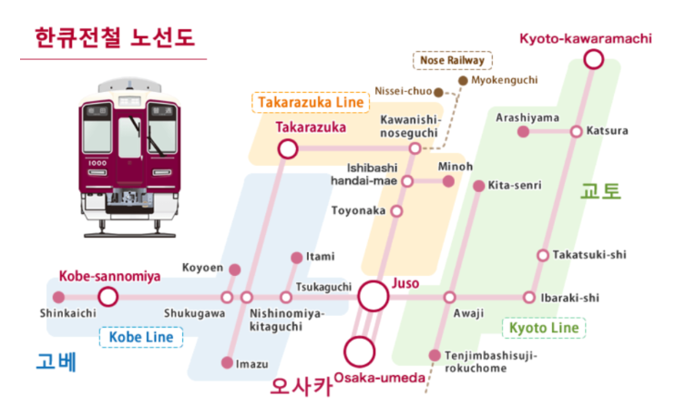 한큐패스 이미지