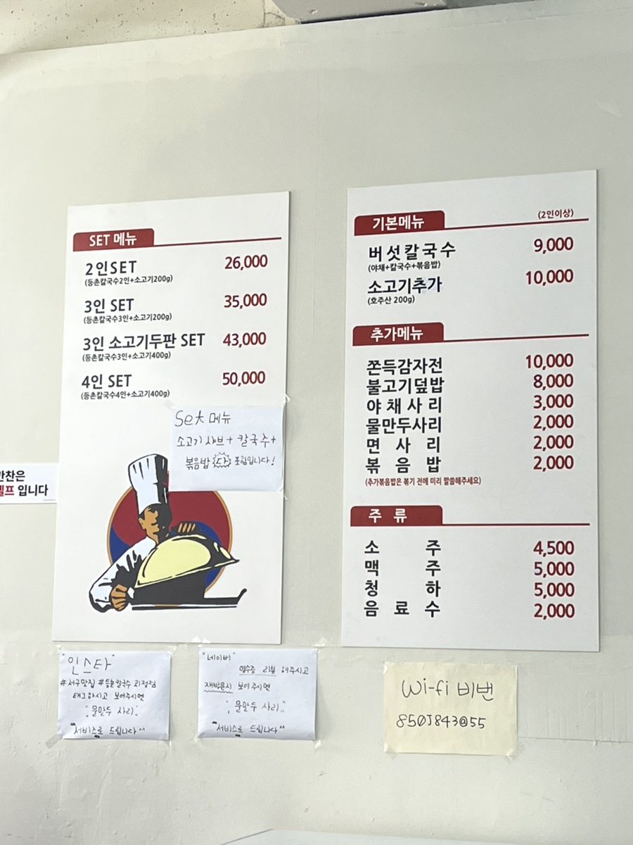 등촌샤브칼국수 괴정점 이미지