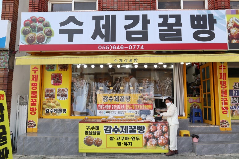 수제감꿀빵 이미지
