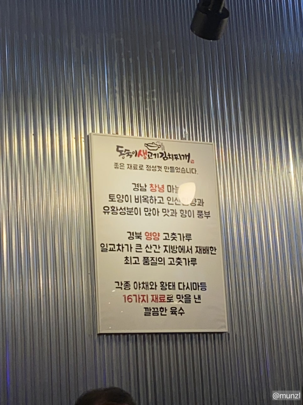 동숙이생고기콩김치찌개 이미지