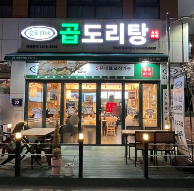 승도리네곱도리탕인덕원동편 이미지