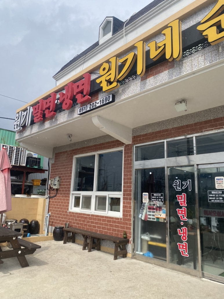 원기밀면냉면원기네순대 이미지