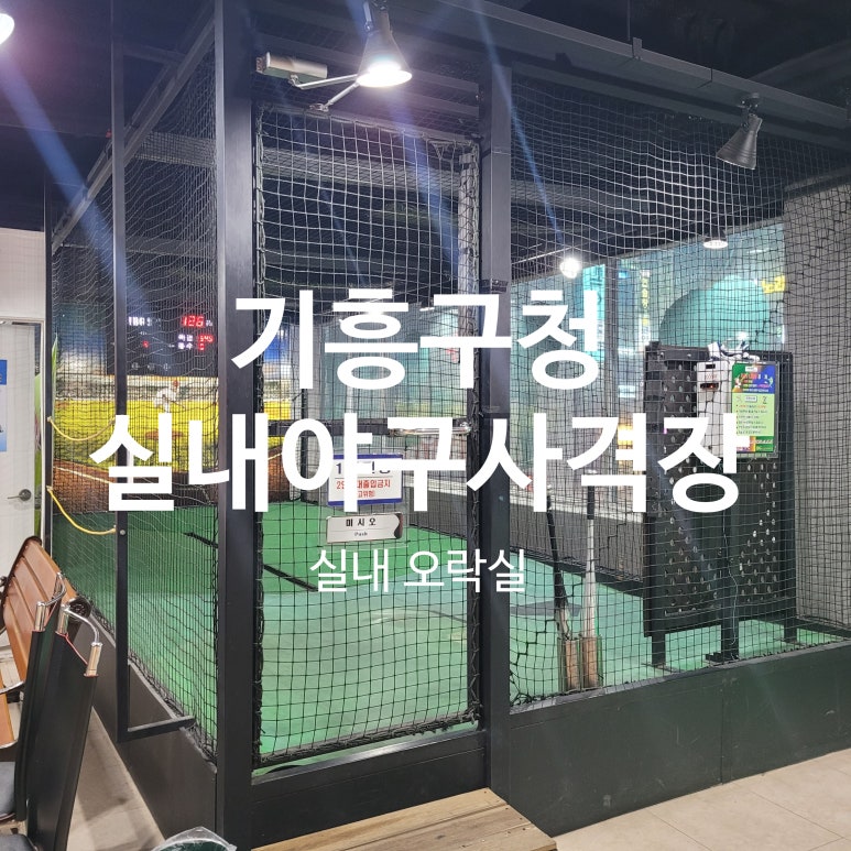 히트야구사격 이미지