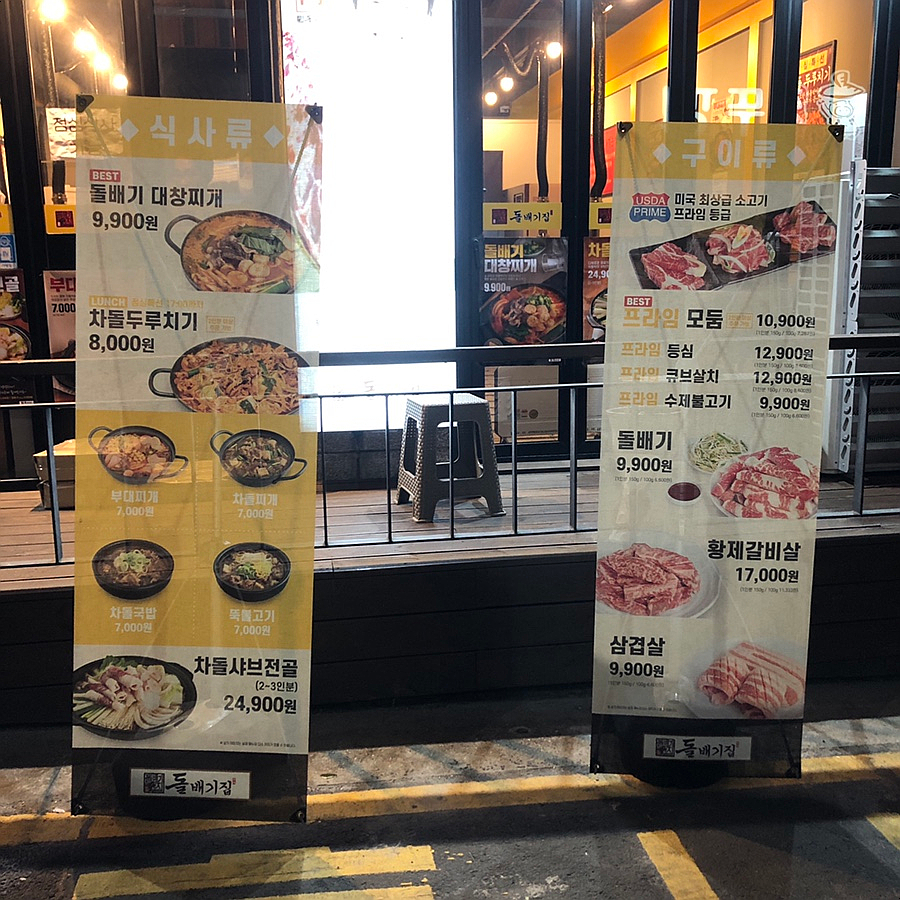 돌배기집제주외도점 이미지