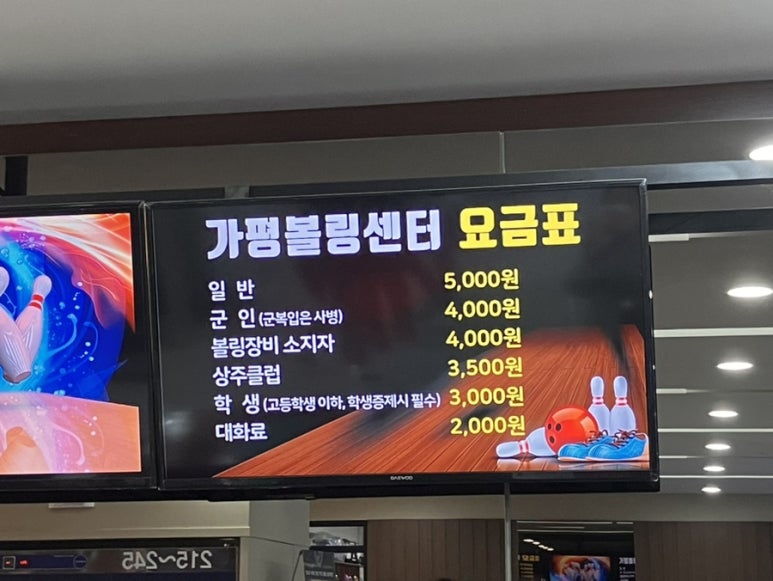 가평볼링센터 이미지