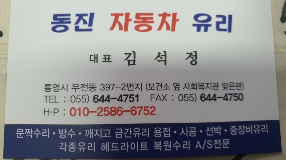 주문진차유리 이미지