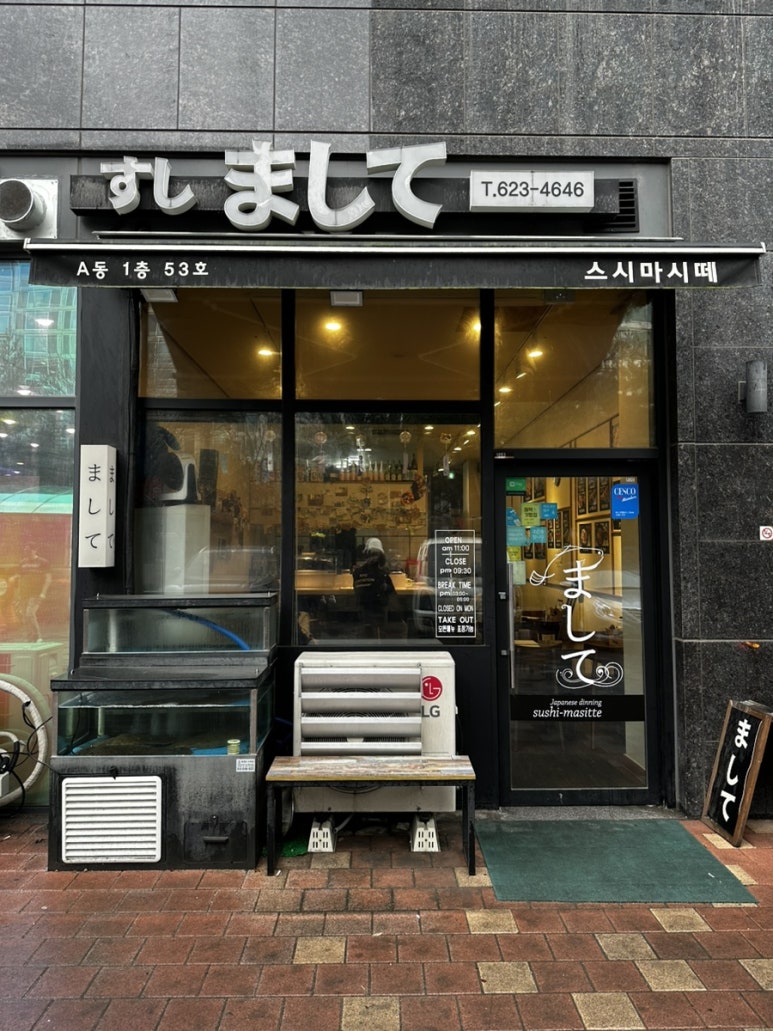 스시마시떼 이미지