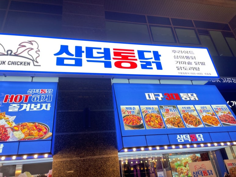 삼미통닭 이미지