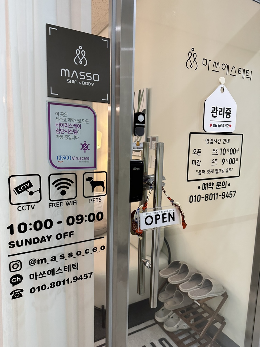 마쏘스킨바디 이미지