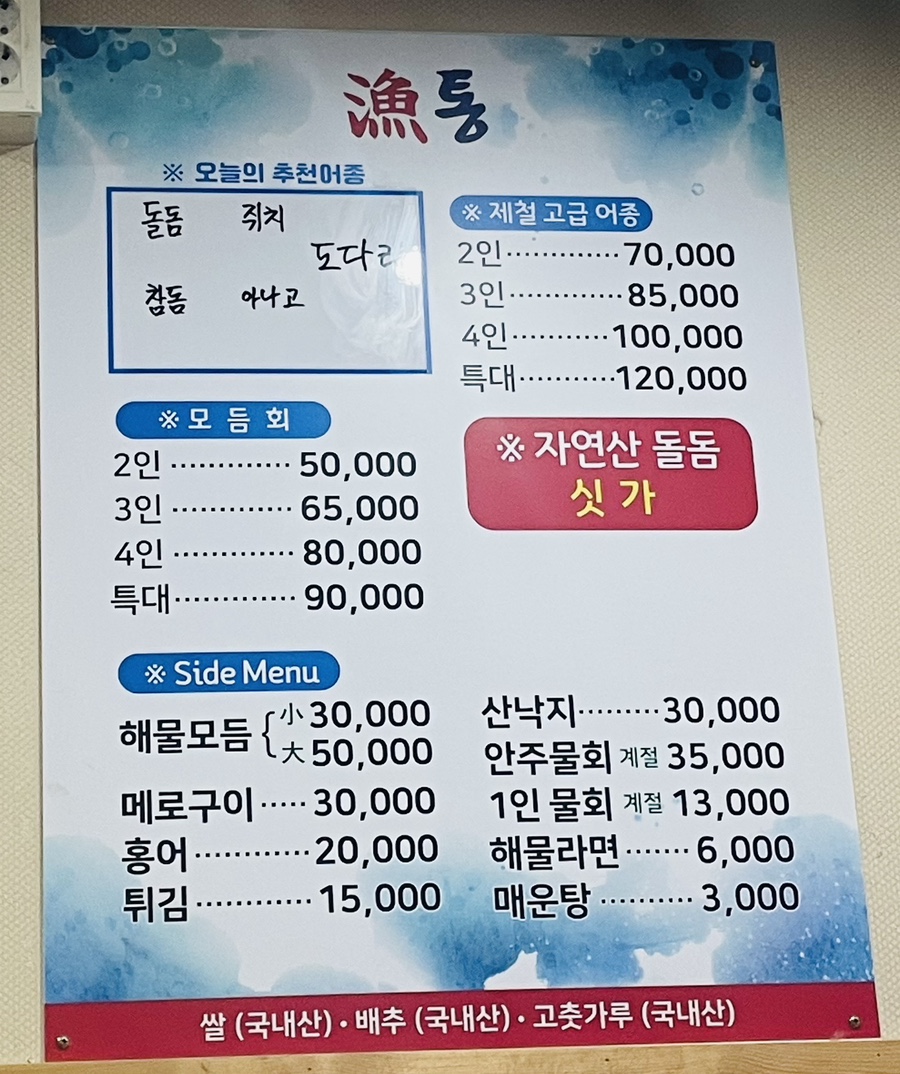 다미락횟집 이미지
