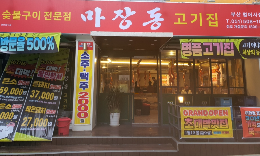 마장동범어사점 이미지