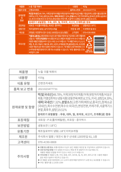 누들떡볶이 이미지