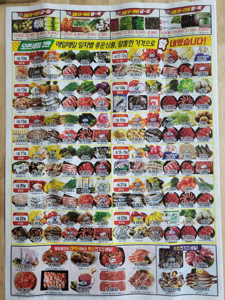 웰빙홈마트 이미지