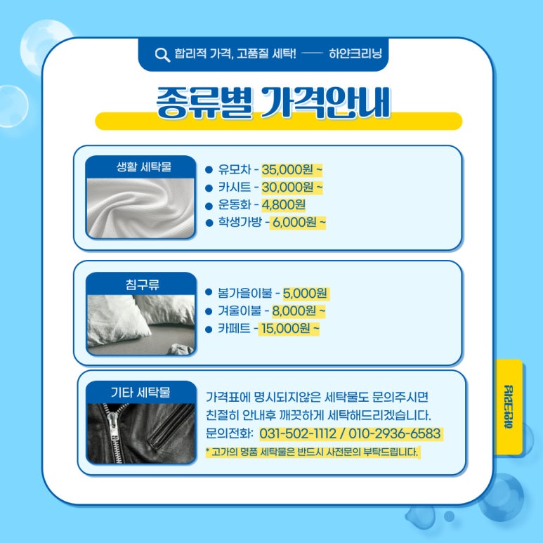 하얀크리닝본오점 이미지