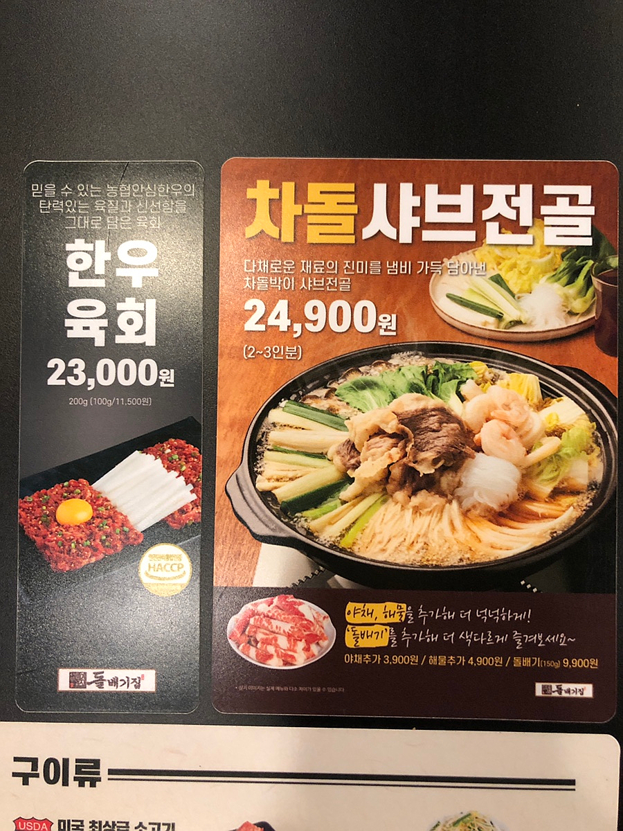 돌배기집제주외도점 이미지