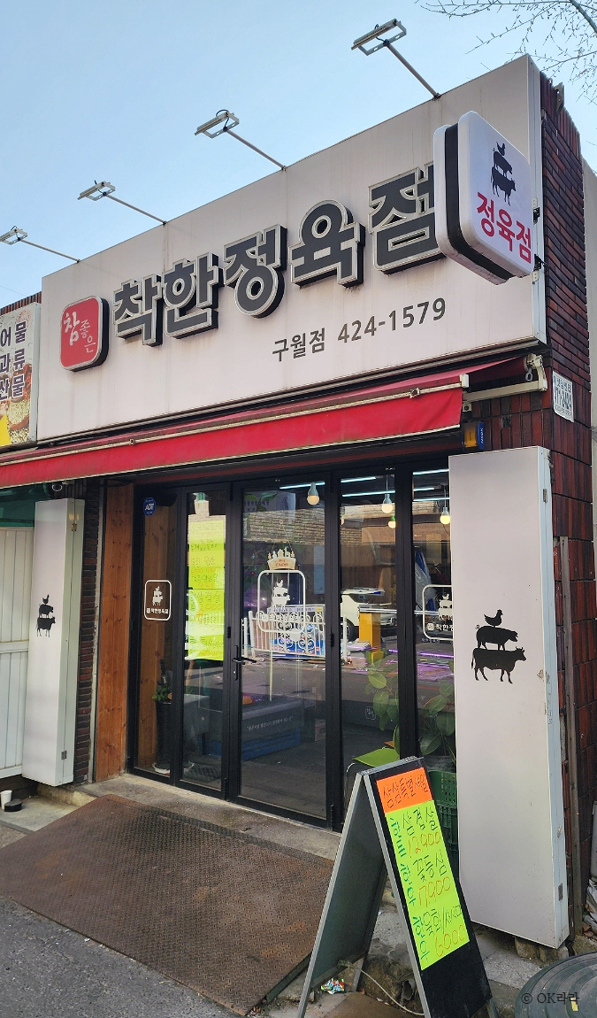 참좋은착한정육점 이미지