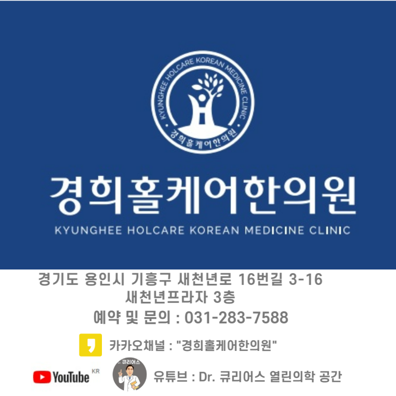 안아픈세상경희한의원 이미지