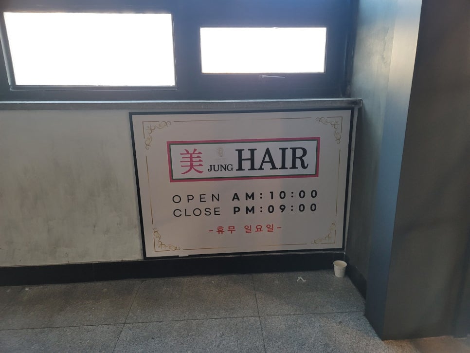 미정헤어염색 이미지