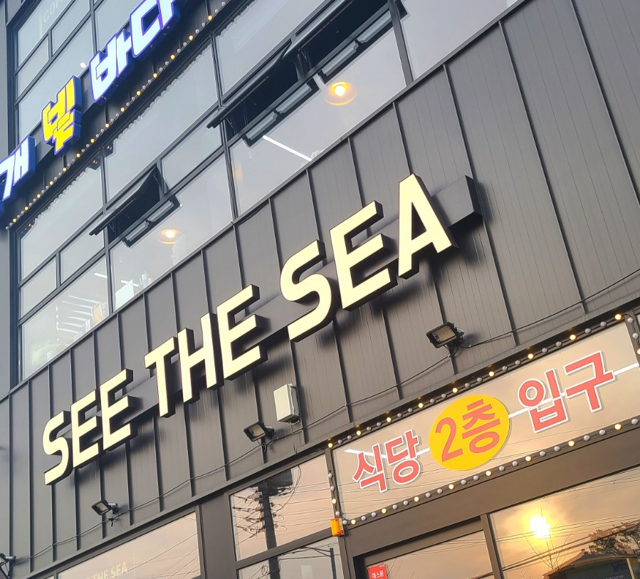 씨더씨(SEE THE SEA) 이미지