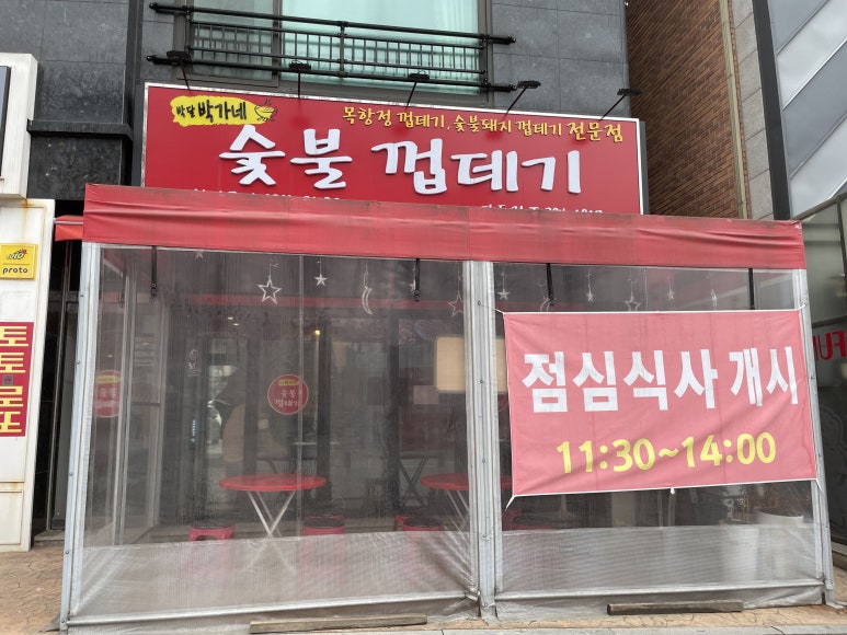 박달박가네숯불껍데기당동점 이미지