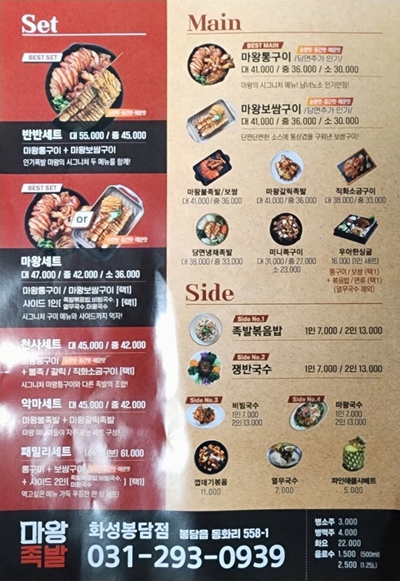 마왕족발 화성봉담점 이미지