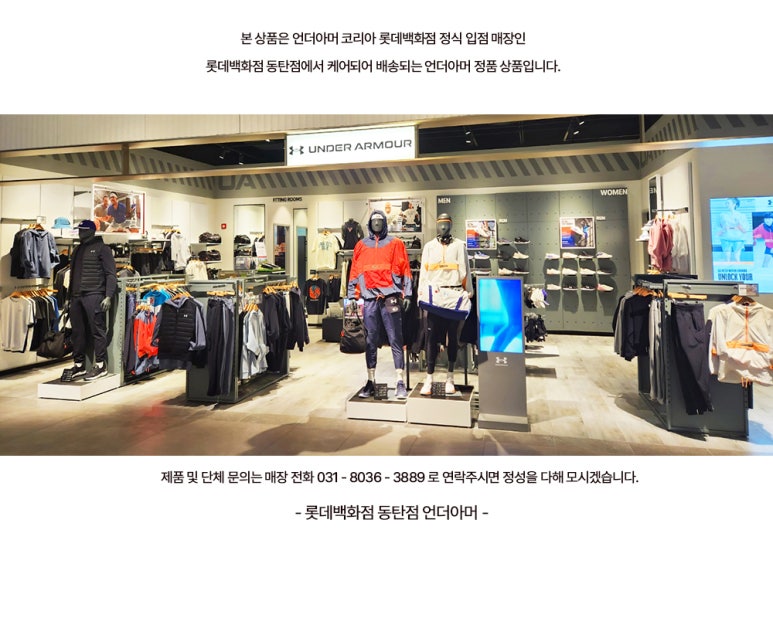 롯데동탄언더아머 이미지