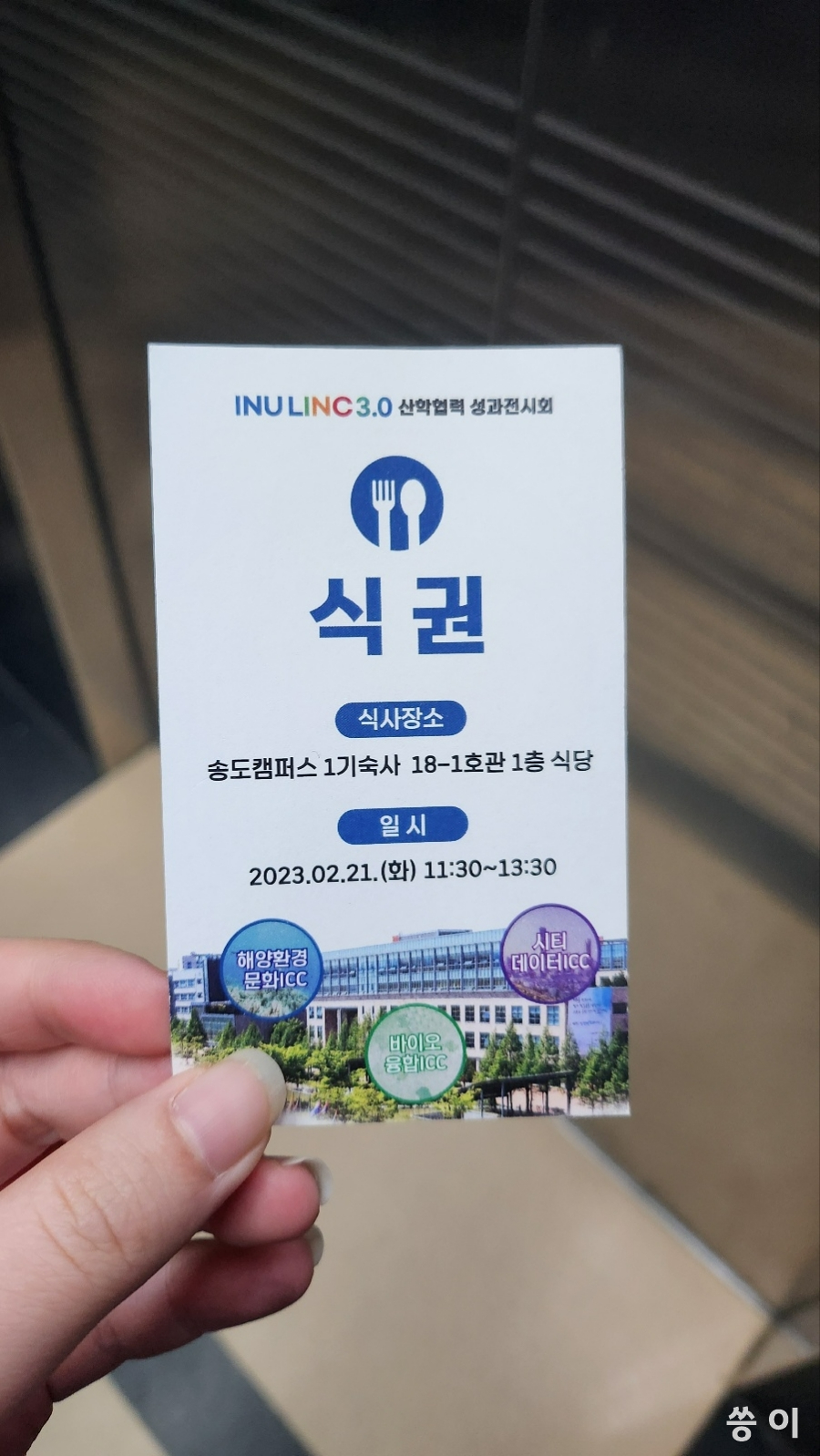 인천대학교 기숙사식당 이미지