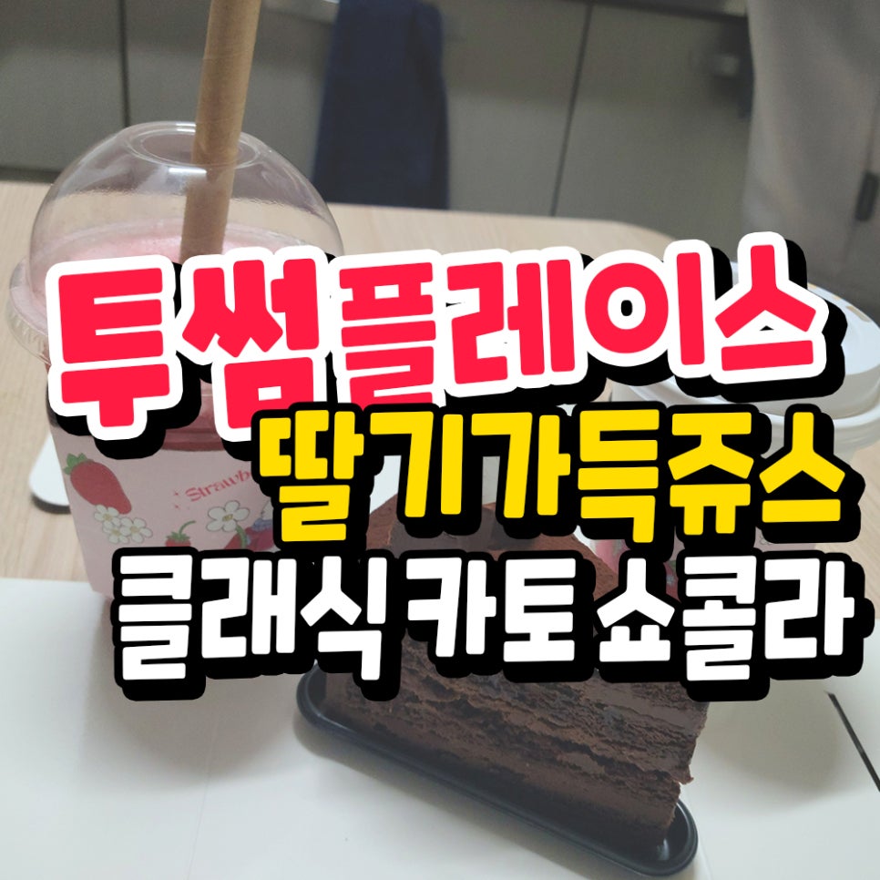 투썸플레이스 포항두호점 이미지