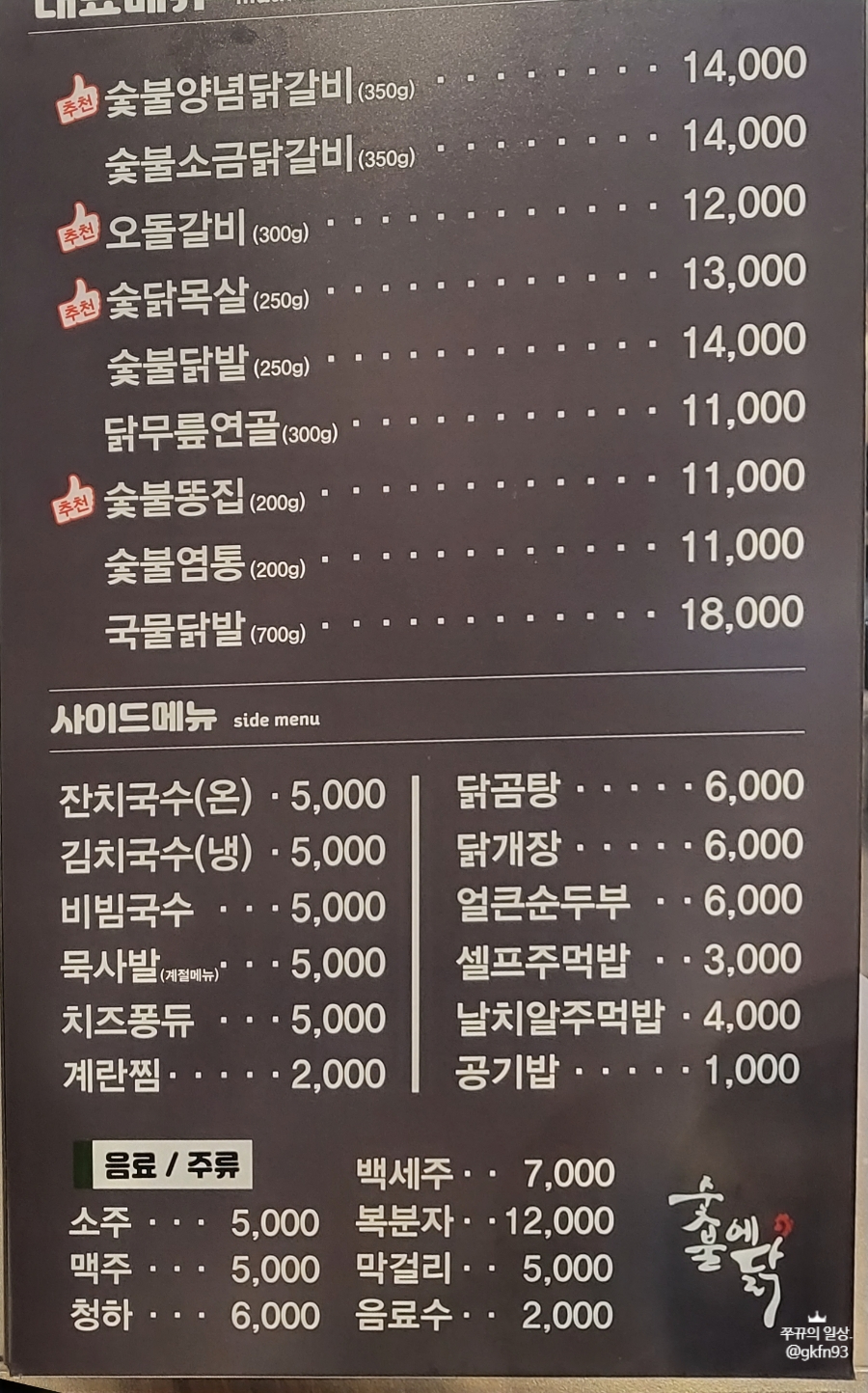 숯불에닭검암점 이미지