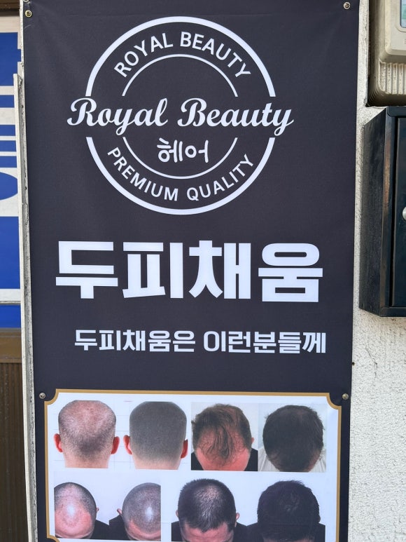 로얄뷰티 이미지