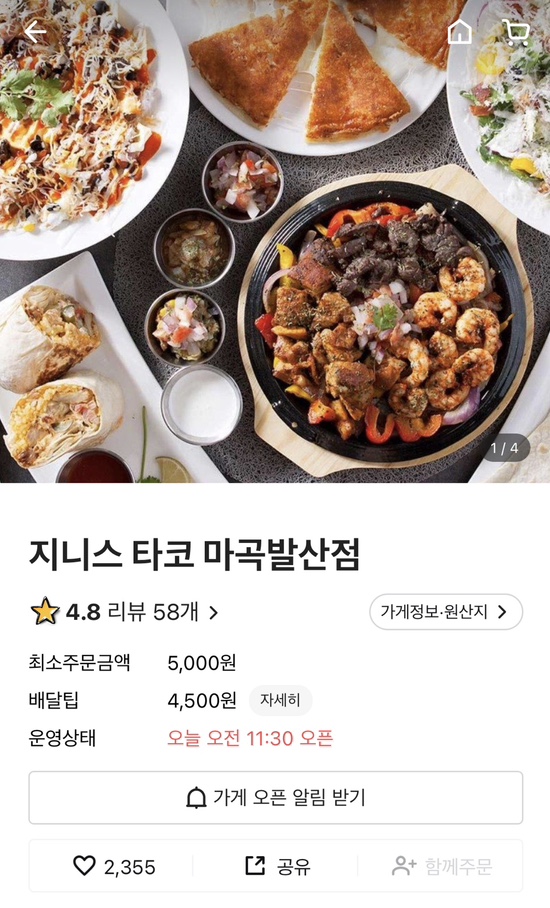 지니스타코 이미지