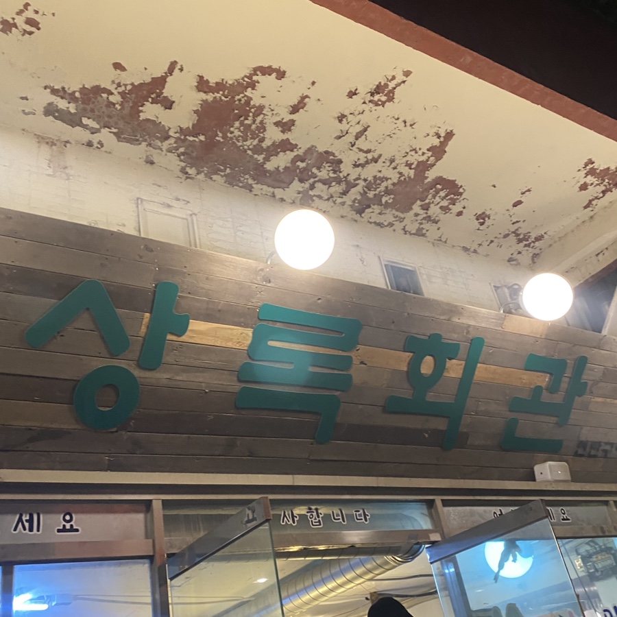 라성회관 이미지
