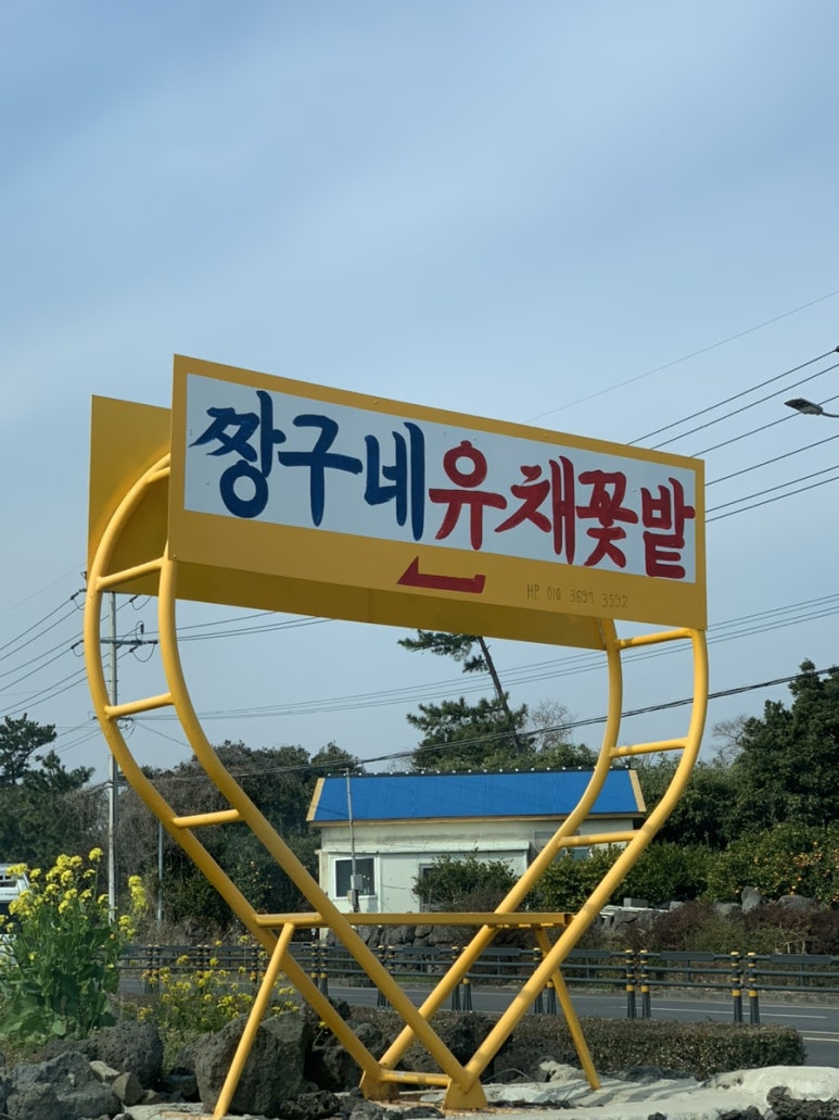 꽃밭주유소 이미지