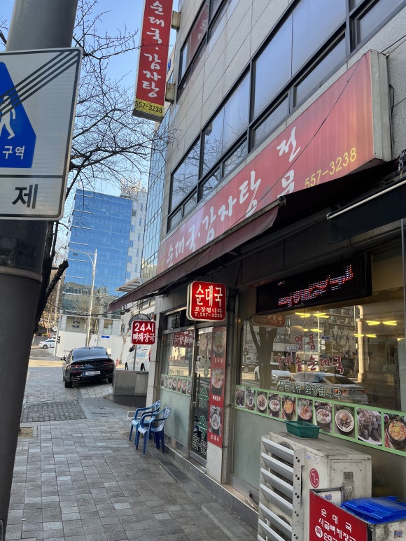 장수옥순대국 이미지