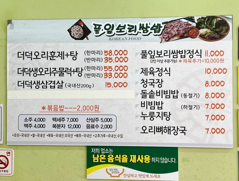 풀잎보리쌈밥생고기 이미지