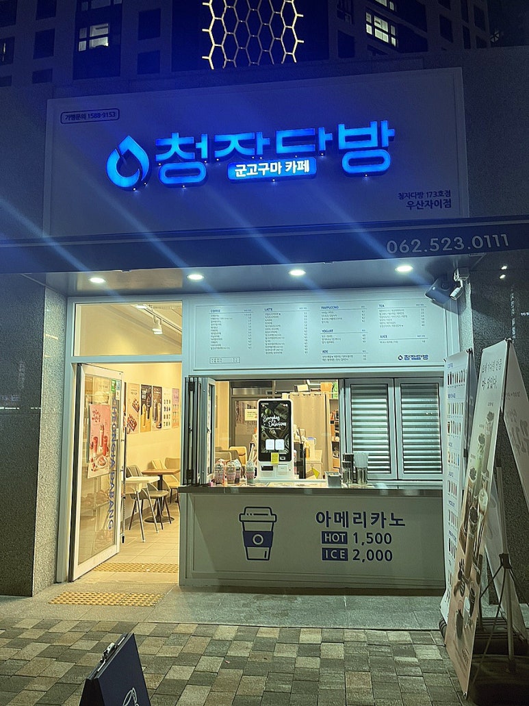 청자다방우산자이점 이미지