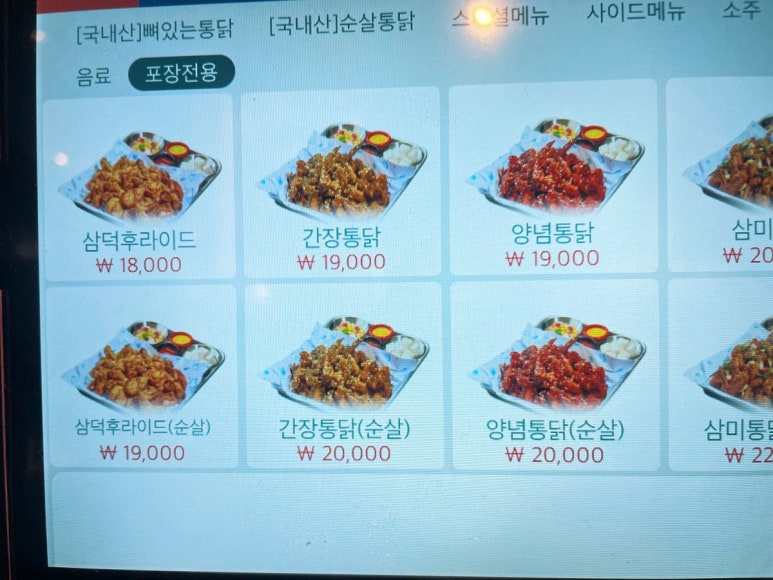 삼미통닭 이미지